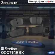 ������� �������� �����.! � ���������. �� FORD Mondeo-V 14 Stellox ���. 000714BSX, ����� 000714BSX ����