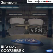 ������� �������� ������! � ���������. �� MB W166/X166 ML 63AMG/GL 63 AMG 11 Stellox ���. 000728BSX, ����� 000728BSX ����