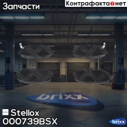 ������� �������� �����.! � ���������. �� KIA Cerato 2.0 08 Stellox ���. 000739BSX, ����� 000739BSX ����