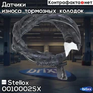 ������ ������ ������� ������ L=1100 Stellox ���. 00-10002-SX 0010002SX ����