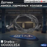 ������ ������ ������� ��������! L=665 BMW E60/E61/E63/E64 all 03 Stellox ���. 0010013SX 0010013SX ����