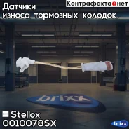������ ������ ������� ���. MB W211/S211 | ����� | Stellox ���. 0010078SX 0010078SX ����
