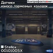 ������ ������ ������� Stellox ���. 0010100-SX 0010100SX ����
