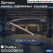 ������ ������ ������� ���.! L=240 Porsche Cayenne, Audi Q7, VW Touareg 3.6-6.0 06 Stellox ���. 0010096SX 0010096SX ����
