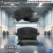 ������� �������� �. Stellox ���. 002 001-SX 002001SX ����