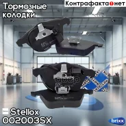 ������� �������� � Audi A4 all/A6 4.2 quattro 04 Stellox ���. 002003SX FDB1629 ! 002003SX ����