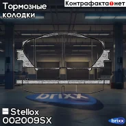 ������� �������� �.! Lifan Celliya, X50, Toyota Yaris 1.0VVTi 06 Stellox ���. 002009SX 002009SX ����