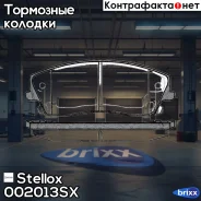 ������� �������� �. Chrysler 300C 2.7/3. | ����� | Stellox ���. 002013SX 002013SX ����