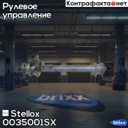 ����� ������� ���-����! 51944, ��� ��� VW Golf II/III 83 Stellox ���. 0035001SX 0035001SX ����