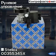 ����� �������������� ����! 53815 MB W202/W210 94-00 Stellox ���. 0035534SX 0035534SX ����