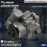 ����� �������������� ����! 54249 Audi A6 2.5TDi 97-05 Stellox ���. 0036298SX 0036298SX ����