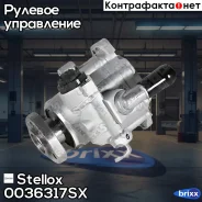 ����� �������������� ����! 53555 Seat Cordoba, VW Golf/Passat/Polo 1.8/2.0i/1.9D 91-01 Stellox ���. 0036317SX 0036317SX ����
