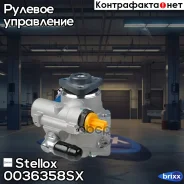 ����� �������������� ����! 54961 Audi A6 2.0TFSi/2.0TDi 04-11 Stellox ���. 0036358SX 0036358SX ����