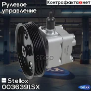 ����� �������������� ����! 54451 Volvo S80 2.4D 01-06 Stellox ���. 0036391SX 0036391SX ����