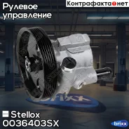 ����� �������������� ����! 54172 Renault Megane I 1.4 16V 99-03 Stellox ���. 0036403SX 0036403SX ����