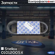 ������ ��������! 10x1200 MAN, MB, Volvo, Iveco, RVI R11/R9 1.4T 84-88 Stellox ���. 0101200SX 0101200SX ����
