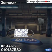 ������! �������� 10x1375MAN, Iveco, Chrysler Vision 3.5 V6 93-94 Stellox ���. 0101375SX 0101375SX ����