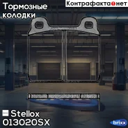 ������� �������� � VW T2 1.6-2.0/1.6D 79-86 Stellox ���. 013020SX 002 20=571236X ! 013020SX ����