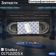������ ��������! 17x1220Iveco EuroTech 180-260E42 Stellox ���. 0171220SX 0171220SX ����