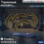 ������� ���������� Toyota Corolla 1.3/1.6/1.8D 83-88 Stellox ���. 019100SX 4008.00 ! 019100SX ����