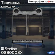 ������� �������� � VW Golf/Jetta 1.1-1.6D 74-83 Stellox ���. 028000SX 017 00=571221X ! 028000SX ����