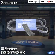 ������ ������������! 3PK760 Mazda 626 1.8-2.2 87-92 Stellox ���. 0300763SX 0300763SX ����