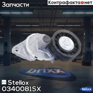 ����� �������� c ���������� ���������! Ford Mondeo/Focus 1.6-2.0 98 Stellox ���. 0340081SX 0340081SX ����