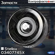 ����� ��������! Kia Sportage 2.0CRDi 10 Stellox ���. 0340774SX 0340774SX ����