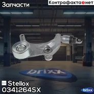 ����� ��������! c ���������� ��������� Honda Accord VIII 2.0 08 Stellox ���. 0341264SX 0341264SX ����
