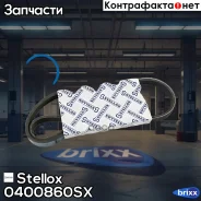 ������ ������������! 4PK860 BMW E46/E39/E65/E66/X5 2.0i-4.4i 99 Stellox ���. 0400860SX 0400860SX ����