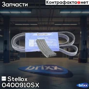 ������ ������������! 4PK910 Peugeot 206 1.4 01, Renault Clio 1.2 00 Stellox ���. 0400910SX 0400910SX ����