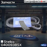 ������ ������������! 4PK938 Fiat Punto 1.7TD 93-99/Palio 1.7TD 97-01 Stellox ���. 0400938SX 0400938SX ����