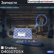 ������! ������������ 4PK1070Iveco Eurotech/Eurotrakker/Stralis, �Honda Accord 90-98 Stellox ���. 0401070SX 0401070SX ����