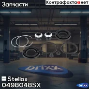 ����������� ���������� �������� Stellox ���. 0498048SX 0498048SX ����