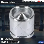 ������� ��������! d54 ATE BMW 3 E90, Renault Megane II, VW Passat 05-11 Stellox ���. 0498355SX 0498355SX ����