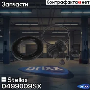 ����. ����.! d60 Nissan X-Trail/Qashqai 07 Stellox ���. 0499009SX �/� 0499009SX ����