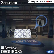 ������ ������������! 5PK1150 Fiat Punto 1.4 03 Stellox ���. 0501150SX 0501150SX ����