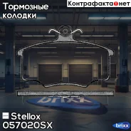 ������� ��������� �������� | ����� | Stellox ���. 057020SX 057020SX ����