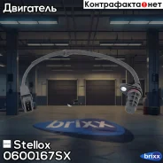 ������ ��������� ��������� Hyundai ix35 Stellox ���. 0600167SX 0600167SX ����