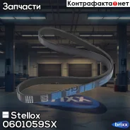 ������ ������������! 6PK1059EE Ford C-Max/Focus, Volvo C30/S40/V50 1.4/1.6 03 Stellox ���. 0601059SX 0601059SX ����