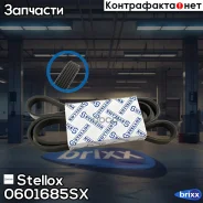 ������ ������������! 6PK1685 Ford Transit 2.2 TDCi 13 Stellox ���. 0601685SX 0601685SX ����