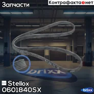 ������ ������������! 6DPK1840 Volvo S40/V40/C70/S70/V70/S80 99 Stellox ���. 0601840SX 0601840SX ����