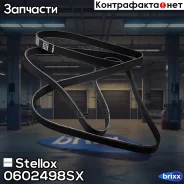 ������ ������������! 6PK2498 Audi A5/A5/A6, Jeep Cherokee 2.7-4.0i/TDi 88 Stellox ���. 0602498SX 0602498SX ����