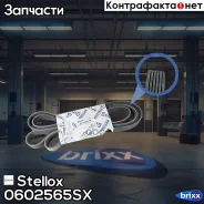 ������ ������������ Stellox ���. 0602565SX 0602565SX ����