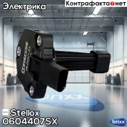 ������ ������ �����! Audi A3/A4 1.8/2.7 07 Stellox ���. 0604407SX 0604407SX ����