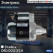������� 12V 0.8KW 8T Stellox ���. 0610023SX 0610023SX ����