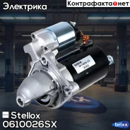 ������� 12V 1.1KW 10T FORD Fiesta/Focus/Puma, Mazda 121 1.0-2.0i 16V 95 Stellox ���. 06-10026-SX 0610026SX ����