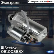 �������! 12V 1.4KW 9TOpel Astra/Omega/Frontera/Vectra 1.8-2.2i 93 Stellox ���. 0610035SX 0610035SX ����