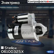 ������� 12V 1.2KW 8T Stellox ���. 0610032SX 0610032SX ����