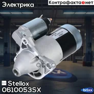 �������! 12V 1.4KW 10TMazda 323/626/929 1.8-2.2 87-97, KIA Clarus/Sephia 1.8/2.0 95-00 Stellox ���. 0610053SX 0610053SX ����
